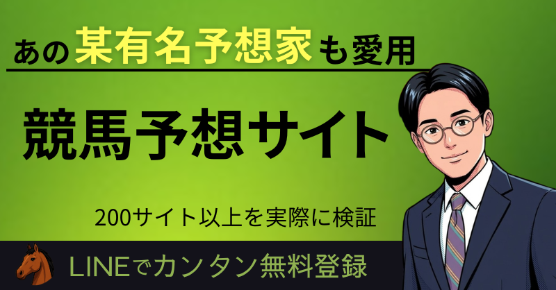 競馬予想サイト比較.com